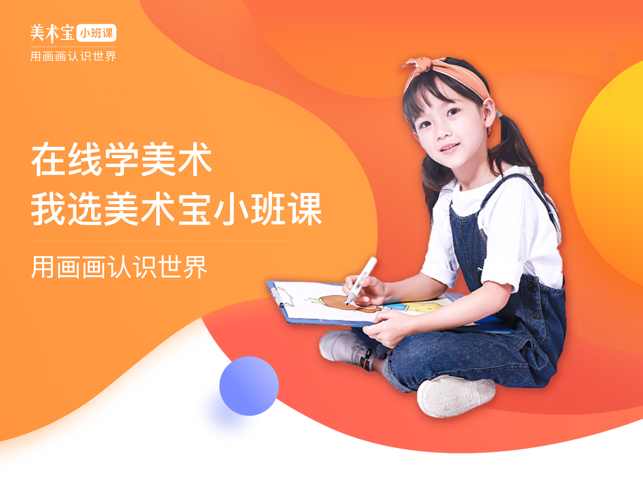 美术宝小班课ipad版v1.6.3