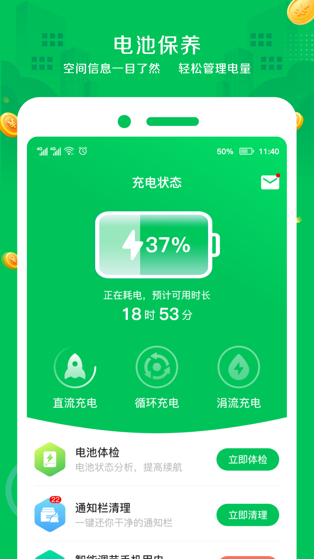 手机省电王v3.0.2