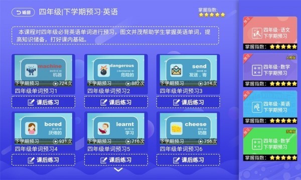 小学同步课堂北师大版app 1.3.81.5.8