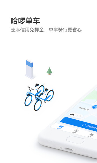 哈罗单车(Hellobike) app软件5.58.1