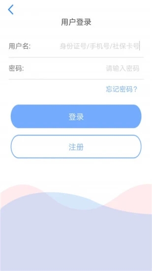 天津人力社保appv2.1.16