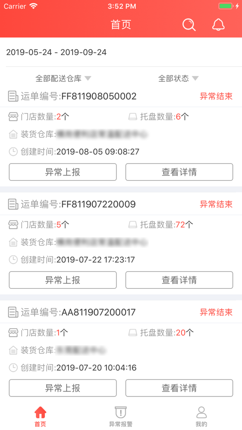 天虹TMS appv1.39
