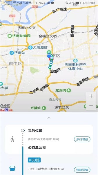 369出行济南公交app 2.0.02.1.0