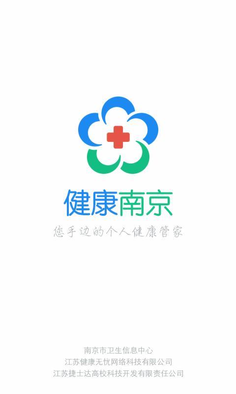 健康南京app核酸检测v4.10.7
