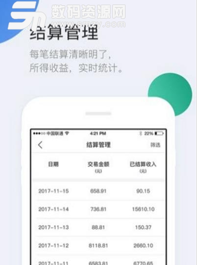 智付代理商app手机版截图