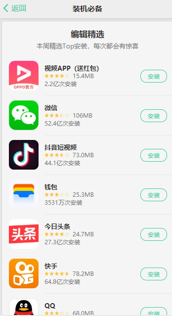 oppo软件商店9.3.6