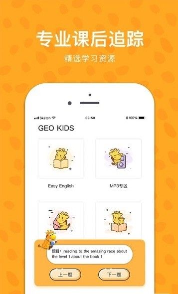 长颈鹿GEOAppv1.3.0