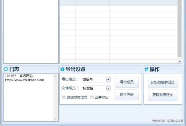 歪碰微信成员导出工具软件截图