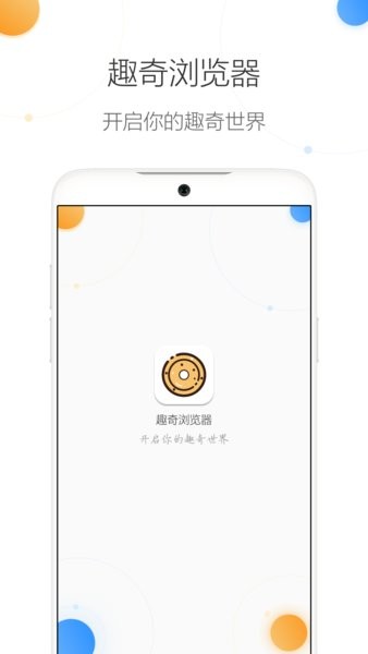 趣奇瀏覽器v1.3.2.108