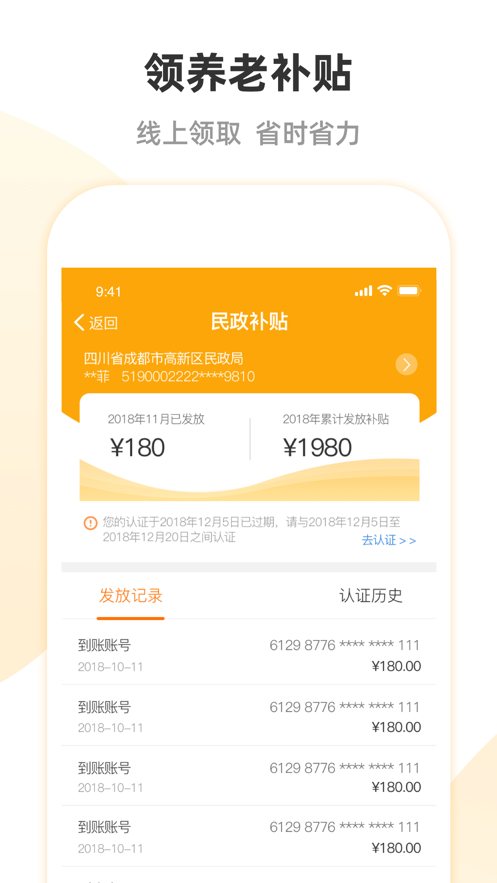 安心养老app 1.7.51.8.5