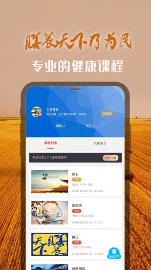 膳养天下appv1.3.8