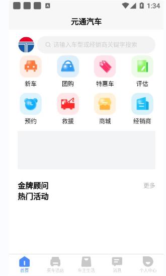 元通汽车app1.2.4