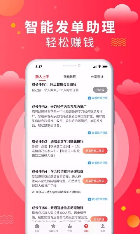 芬香購物appv4.7.0