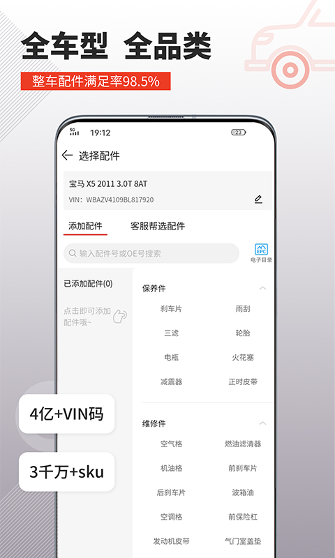 车探长汽配app1.0.26