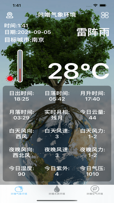 咔噌气象环境iOSv1.1