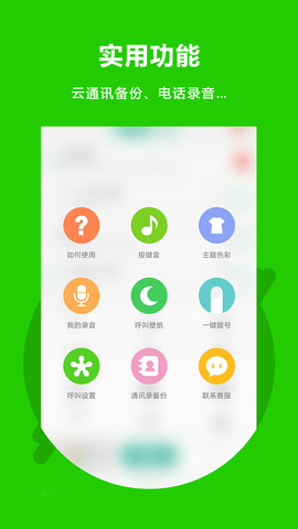 北瓜电话v3.4.0.17