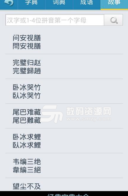 经典字典大全手机版