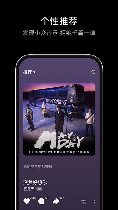 汽水音乐 app车机版v1.6.0