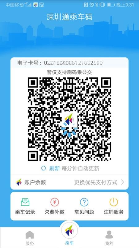 深圳通v1.8.2v1.8.2