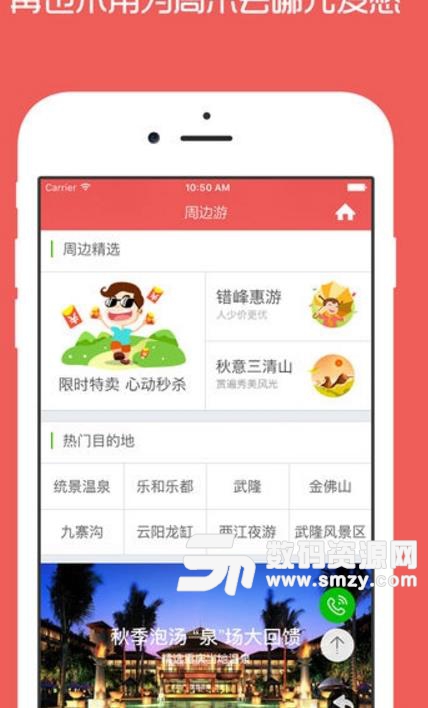 重庆周边游app最新版