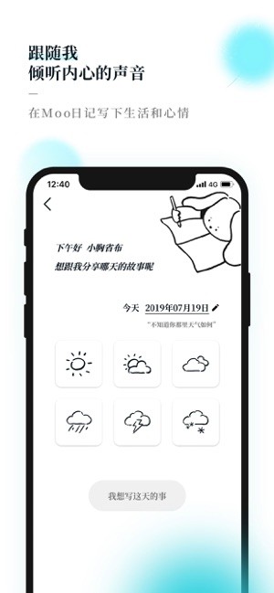 moo日记 v2.9.11