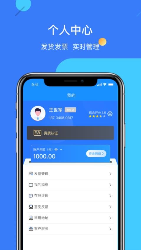 物实科技货主app1.0.2