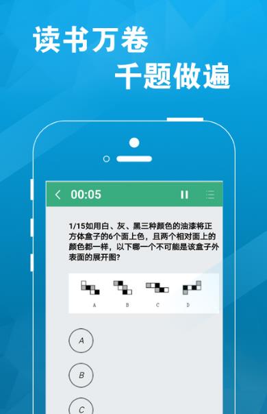 極致公考手機最新app