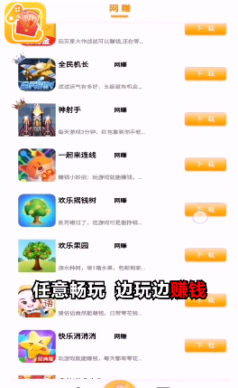 包游赚钱盒appv1.2.0