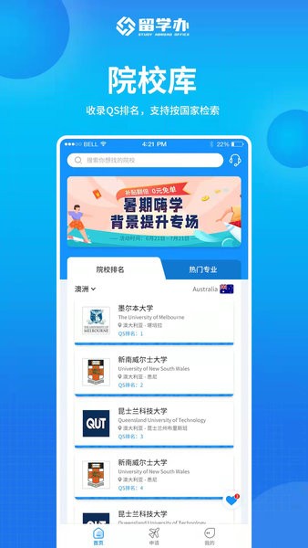 留学办app 1.01.0