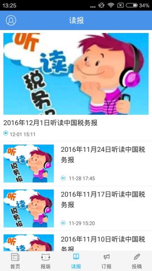 中国税务报电子版4.4.3