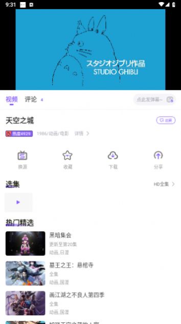 MioMio动漫去广告版v6.0.1