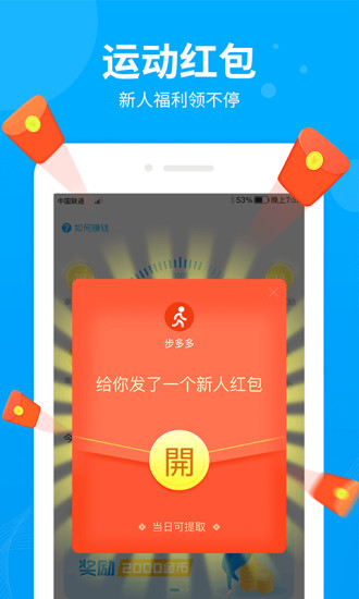 步多多app2.5.2 安卓最新版