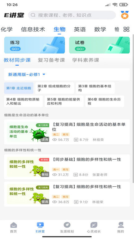 升学e网通平台v10.2.0