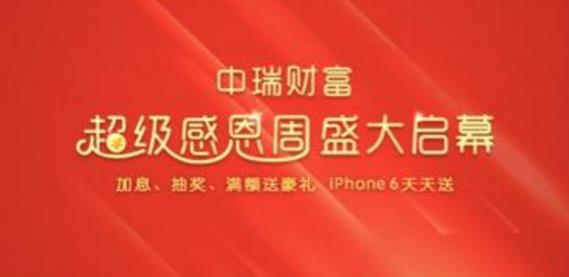 中瑞財富app截圖