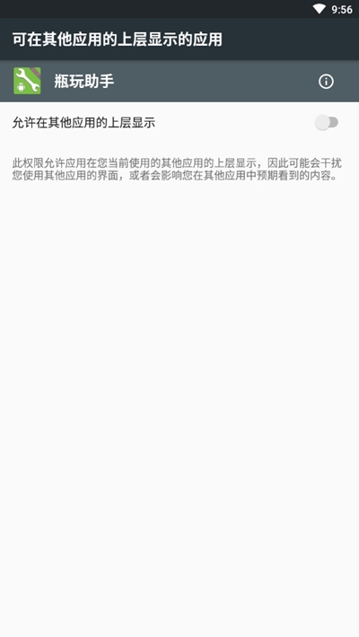 瓶玩助手app免框架v1.4.0.26