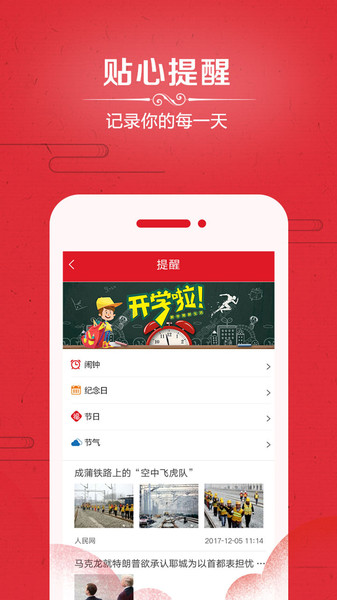中华日历万年历app软件 1