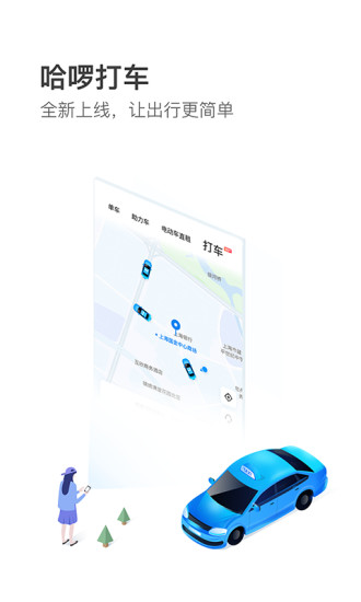 哈罗单车(Hellobike) app软件5.58.1