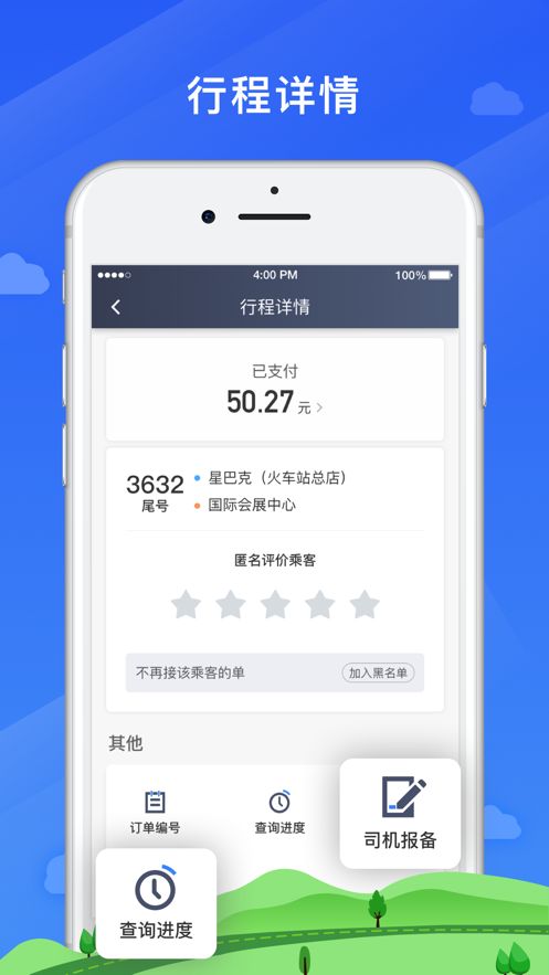 好久来司机端appv1.1.0