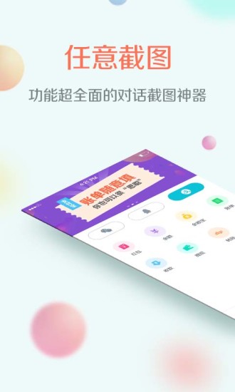 任意截图3.1