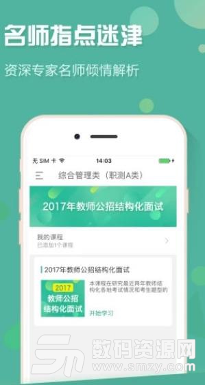 广东事考帮APP安卓最新版