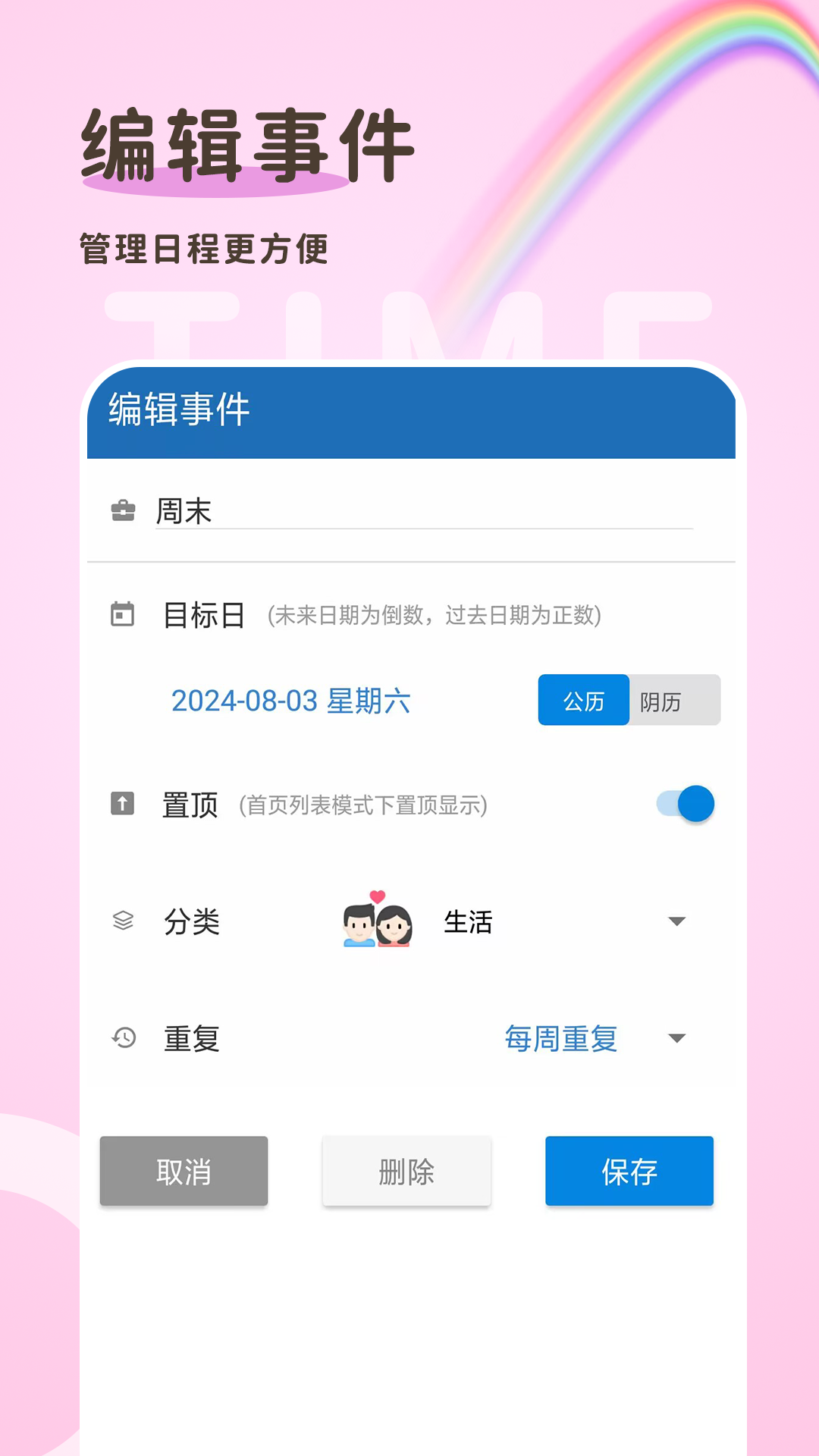 倒计时365v1.0.17