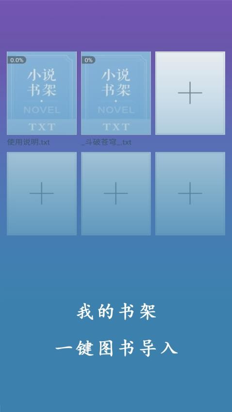 TXT小说追更神器APPv1.0.5