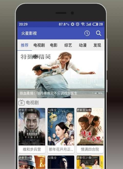 火星影视APPv3.2.9