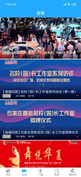河北广播电视台冀时端app 4.0.04.2.0