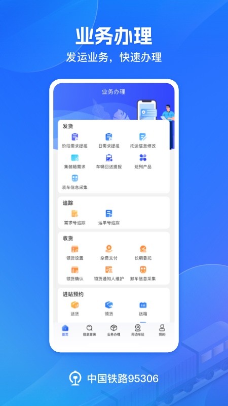 铁路95306v2.0.25