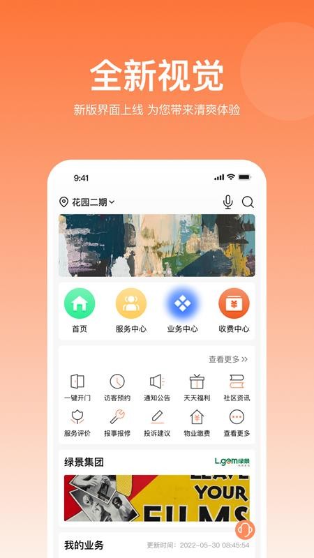 悦享住app1.8.030
