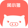 闲小猪v1.16.0