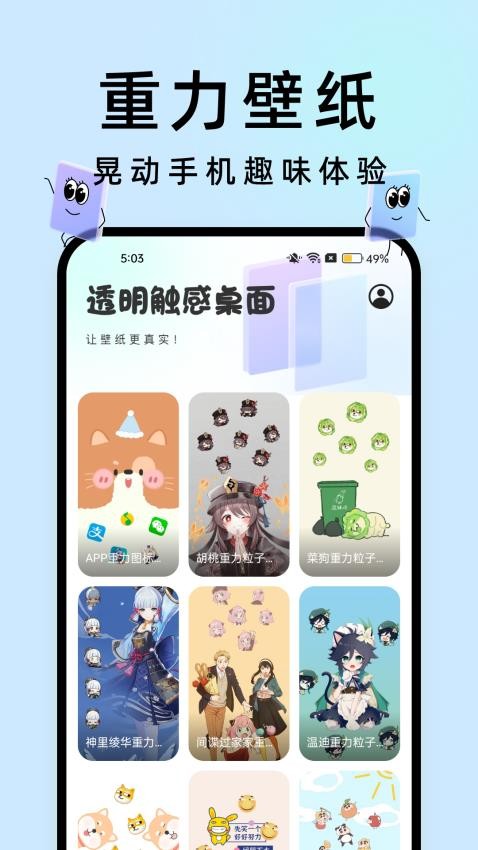 透明觸感桌麵免費版v1.0.0