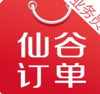 仙谷订单安卓版(手机办公软件) v1.1.0 官网版