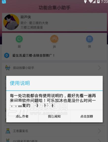 手机功能合集小助手安卓最新版